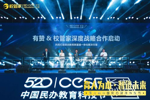 有贊教育與校管家強強聯手，共塑教育咨詢服務一體化新生態